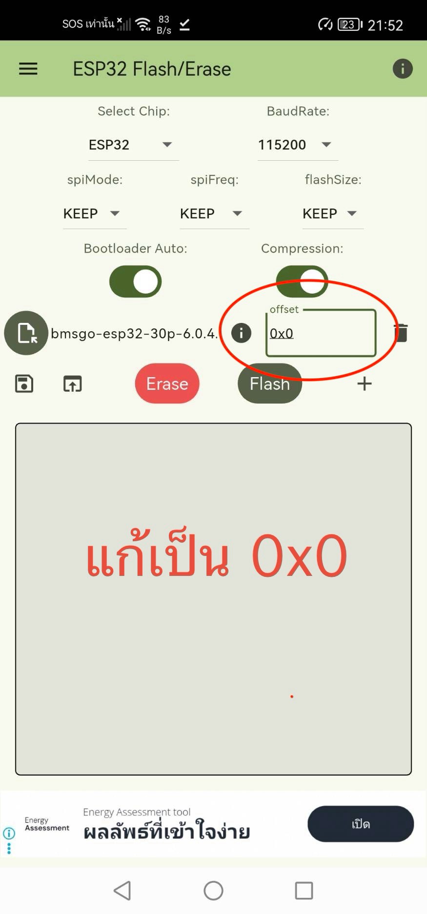 ตั้งค่า offset ในแอปเป็น 0x0