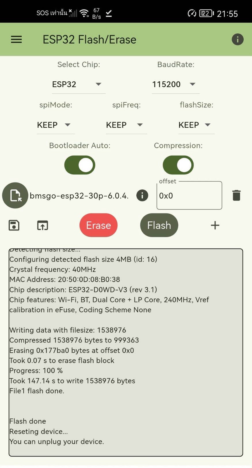 หน้าจอแสดง Progress 100 เปอร์เซ็นต์และ Flash done